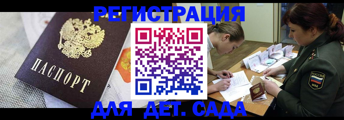 прописка в Углегорске