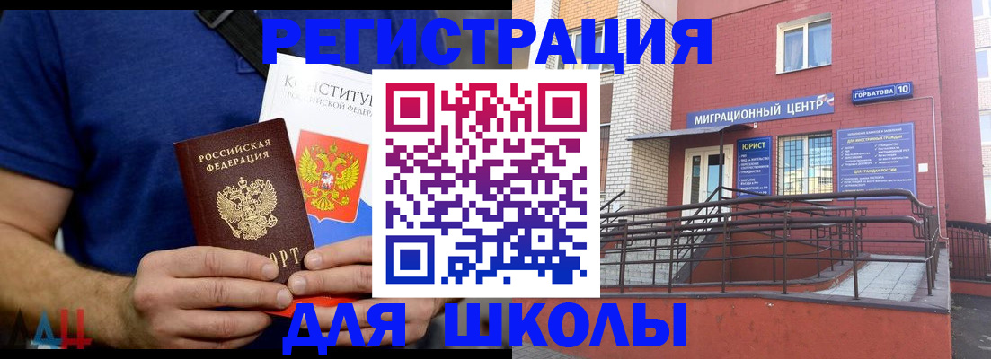 временная регистрация для всех в Углегорске