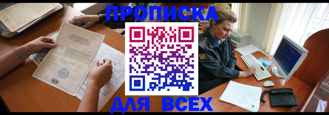 купить прописку в Углегорске