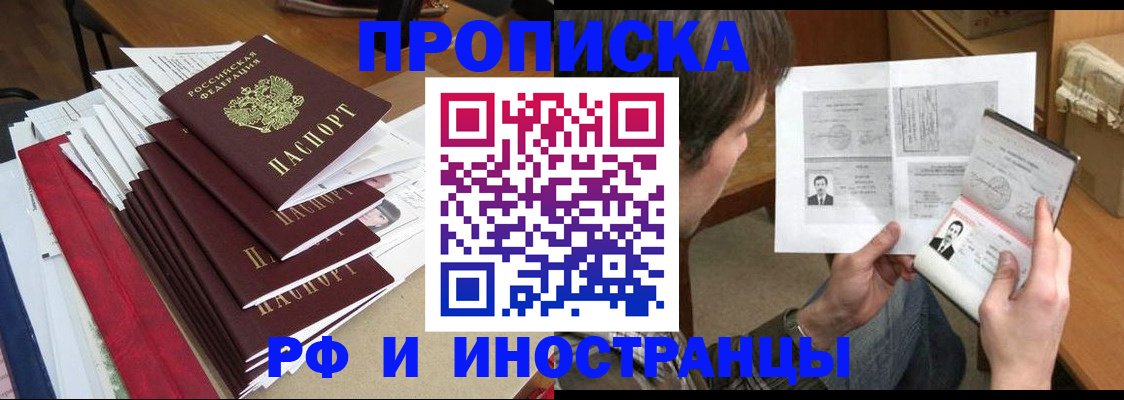 временная прописка в Углегорске