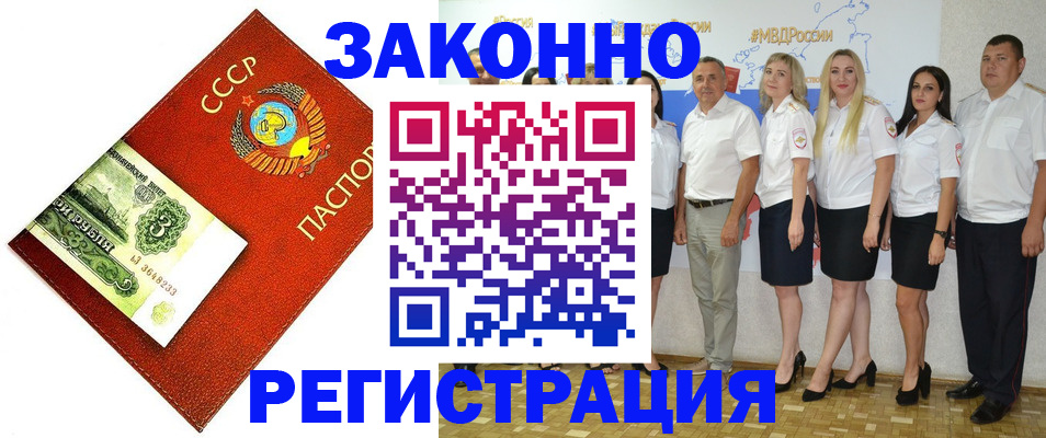временная регистрация в Углегорске